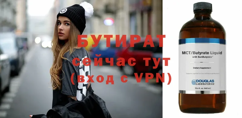 цены   Бородино  БУТИРАТ 99% 