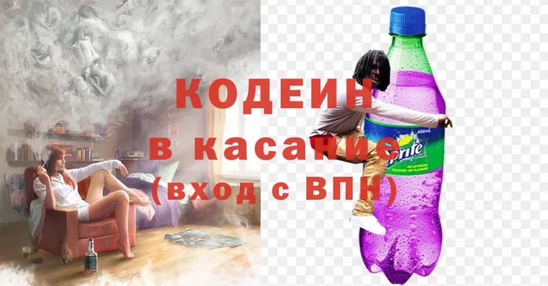 Codein Purple Drank  Бородино 