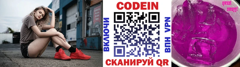 гидра ссылки  Бородино  Codein Purple Drank  где найти  